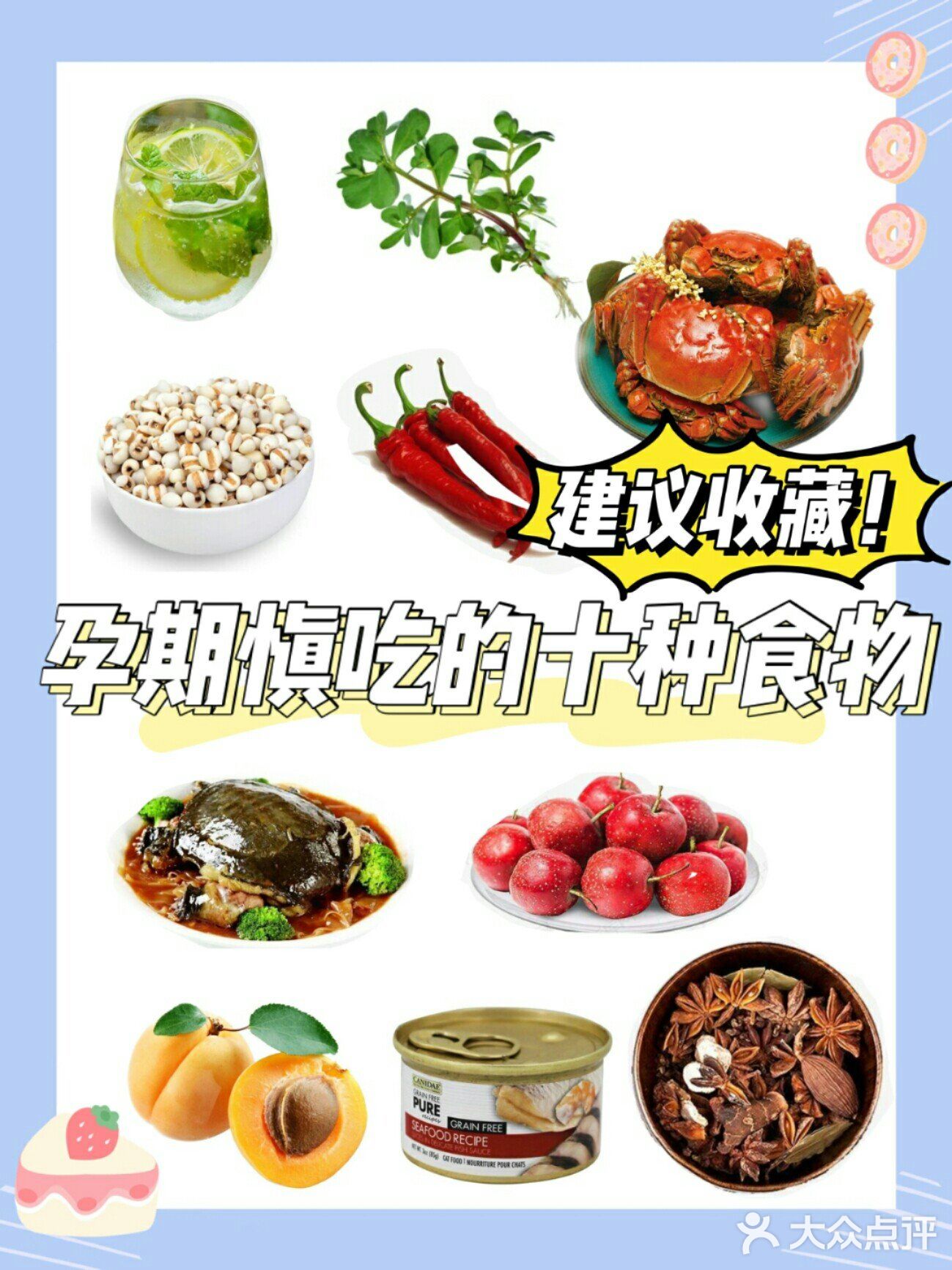 孕期饮食禁忌⚠️需慎吃的食物❗
