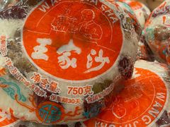 -王家沙点心店(南京西路总店)