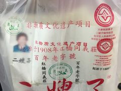 -清真·二嫂子煎饼果子(鼓楼旗舰形象店)