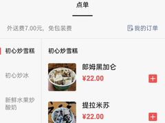 -初心炒酸奶(厚德品园店)
