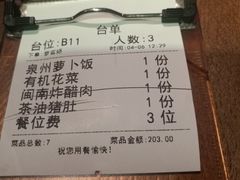 账单-新悦·霞浦海鲜生(上下杭店)