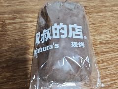 -西村叔叔的店·面包·甜品·蛋糕(崂山丽达店)