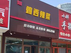-李刚鸡西刀削面