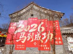 -百花人家(清水田园店)