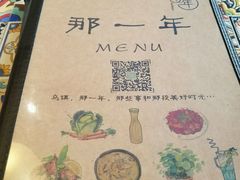-乌镇那一年小院主题餐厅(甘泉西路店)