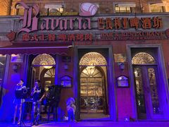 -巴伐利亚啤酒坊(意式风情街店)