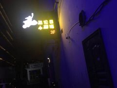 -Helens海伦司小酒馆(鼓楼店)