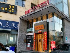 -四季民福烤鸭店(望京旺角店)