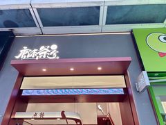 -唐沫茶兮(仓山万达金街店)