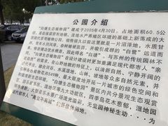 -白塘生态植物园