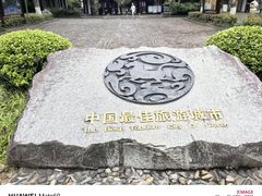 -西溪国家湿地公园