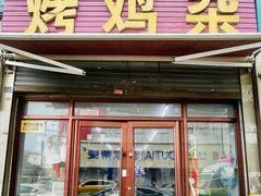 -生子烤鸡杂(远东批发店)