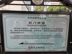 -葑门横街