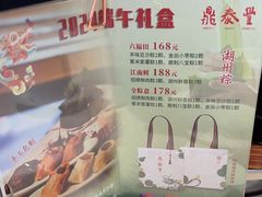 -鼎泰丰(渔阳店)