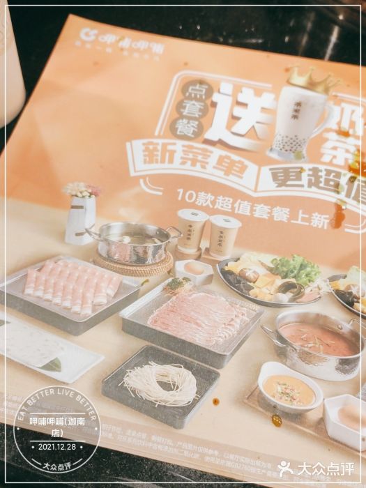 呷哺呷哺(迦南店)图片