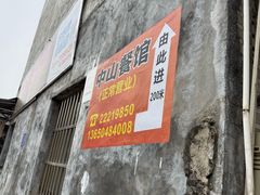 -凌舍好烧鹅(中山路店)
