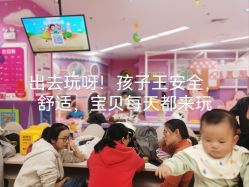 -孩子王童乐园(常德万达店)