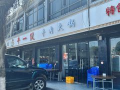 -牛一煲美食(江高店)