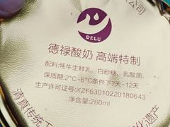 -德禄酸奶(莫家街店)