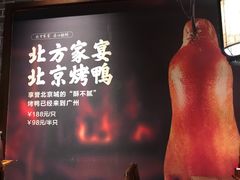 -北方家宴(番禺永旺店)