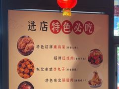 -聚合鑫东北熏酱熟食麻辣面(长阳店)