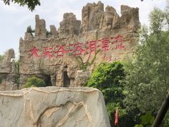 -泰安地下龙宫景区