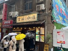门面-金龙咖喱