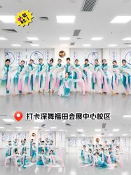 -深舞形体民族舞蹈工作室