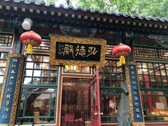门面-白家大院·王府宫廷菜(苏州街店)