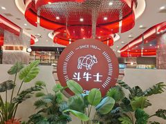 -斗牛士牛排餐厅(嘉里汇店)