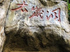 -塔云山