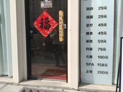 -悦园影院式·足道·养生spa