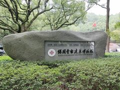 -宁波市保国寺古建筑博物馆