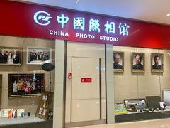 -中国照相馆(清河万象汇店)