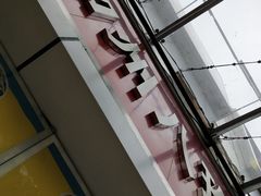 -家吉加州八珍(印象城店)