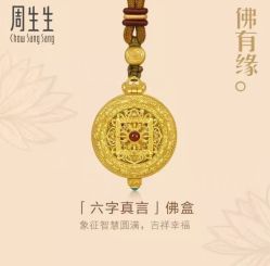 -周生生Chow Sang Sang(先天下店)