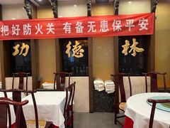 -功德林素菜饭庄(前门店)