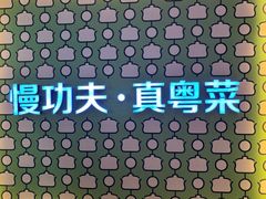 -汤城小厨•粤菜•靓汤(西直门凯德MALL店)