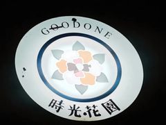 -时光花园(白鹭洲店)