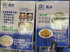 -清真·马洪小炒泡馍馆(钟楼回民街店)
