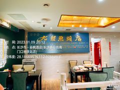 -湘潭九龙鱼头店(城南西路店)