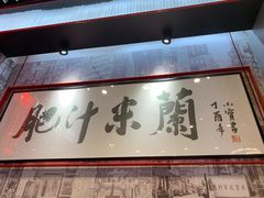 -肥汁米蘭香港米线(长宁来福士店)