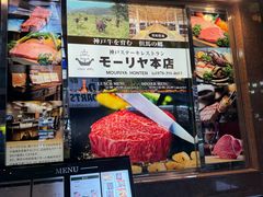 -神户牛排餐厅MOURIYA(总店)