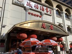 门面-峨嵋酒家总店(车公庄店)