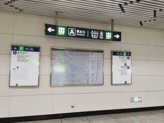 -成寿寺(地铁站)