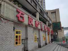 -石灰市老火锅(北滨路店)