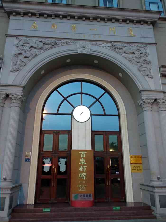 大清厦门一等邮局遗址