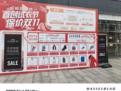 -首创奥特莱斯(北京店)