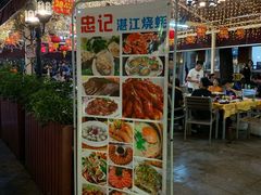 门面-忠记湛江烧蚝店