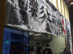 门面-乐乐姐超级土豆(中关村5号店)